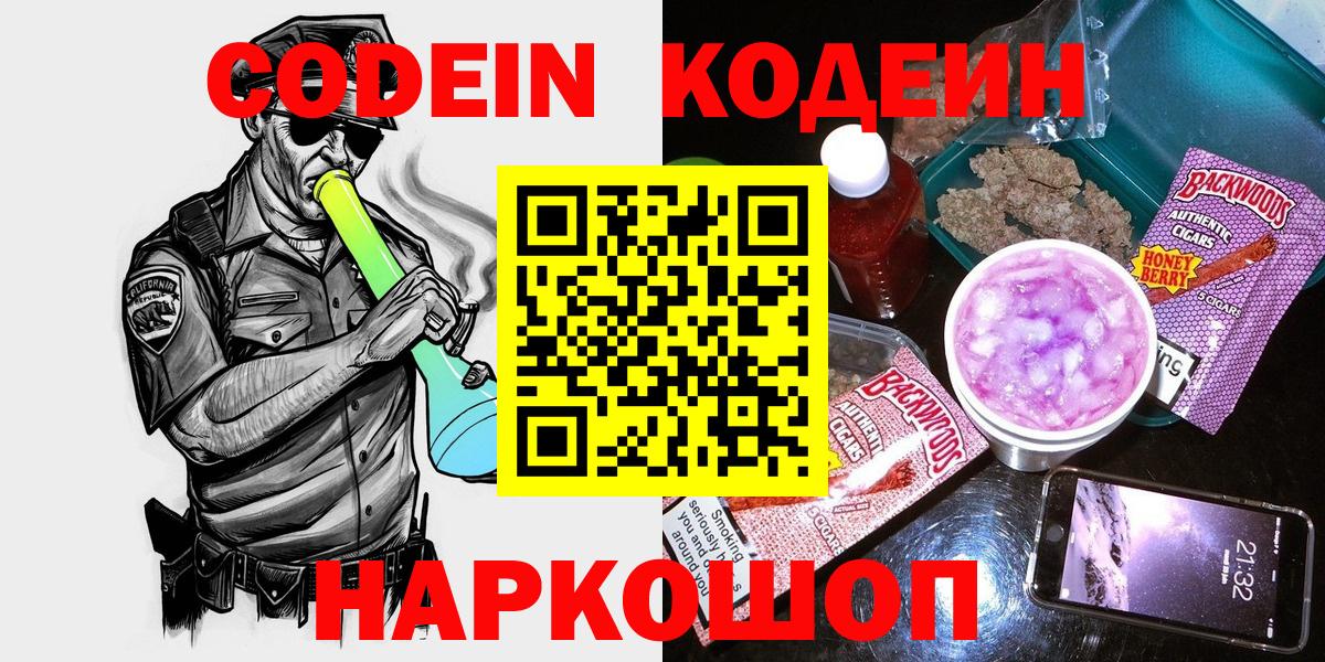 Кодеиновый сироп Lean Purple Drank Люберцы