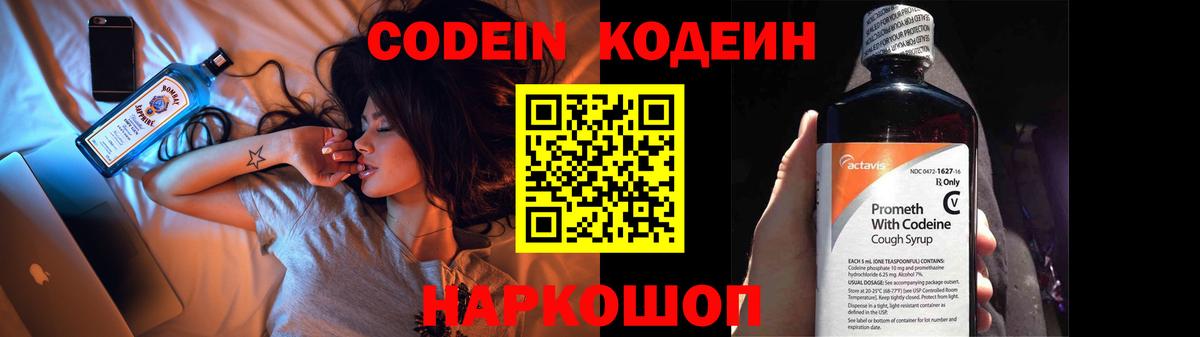 Codein Purple Drank  Кодеиновый сироп Lean напиток Lean (лин)  Люберцы  Вход с VPN 